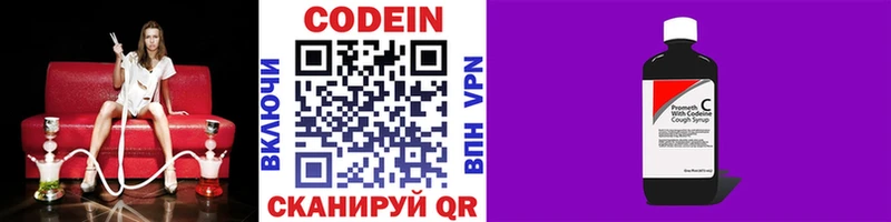 Codein напиток Lean (лин) Сургут